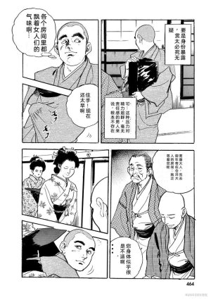 Narumi Jou x Ken Tsukikage Oedo Kyouenden Dekkai Yatsu Chinese - Page 469