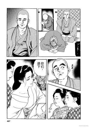 Narumi Jou x Ken Tsukikage Oedo Kyouenden Dekkai Yatsu Chinese - Page 472