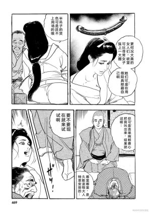 Narumi Jou x Ken Tsukikage Oedo Kyouenden Dekkai Yatsu Chinese - Page 474