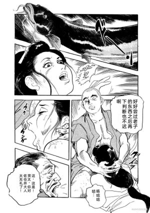 Narumi Jou x Ken Tsukikage Oedo Kyouenden Dekkai Yatsu Chinese - Page 475