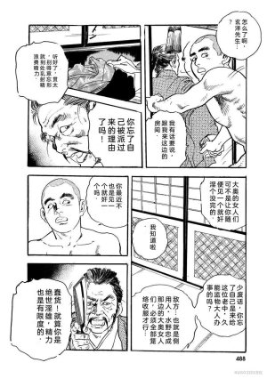 Narumi Jou x Ken Tsukikage Oedo Kyouenden Dekkai Yatsu Chinese - Page 493
