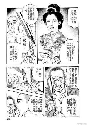 Narumi Jou x Ken Tsukikage Oedo Kyouenden Dekkai Yatsu Chinese - Page 494