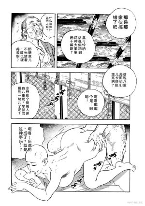 Narumi Jou x Ken Tsukikage Oedo Kyouenden Dekkai Yatsu Chinese - Page 498