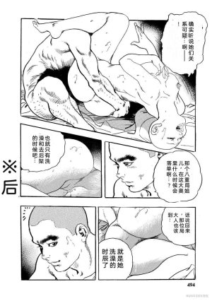 Narumi Jou x Ken Tsukikage Oedo Kyouenden Dekkai Yatsu Chinese - Page 499