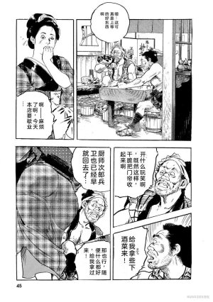 Narumi Jou x Ken Tsukikage Oedo Kyouenden Dekkai Yatsu Chinese - Page 50