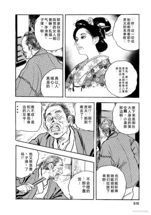 Narumi Jou x Ken Tsukikage Oedo Kyouenden Dekkai Yatsu Chinese - Page 515