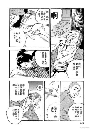 Narumi Jou x Ken Tsukikage Oedo Kyouenden Dekkai Yatsu Chinese - Page 519