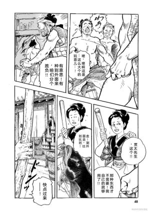 Narumi Jou x Ken Tsukikage Oedo Kyouenden Dekkai Yatsu Chinese - Page 53
