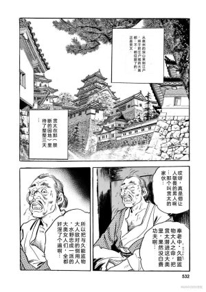 Narumi Jou x Ken Tsukikage Oedo Kyouenden Dekkai Yatsu Chinese - Page 537