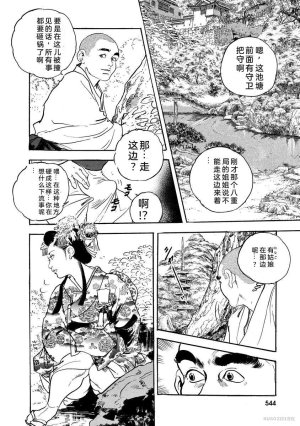 Narumi Jou x Ken Tsukikage Oedo Kyouenden Dekkai Yatsu Chinese - Page 549