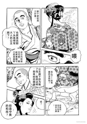 Narumi Jou x Ken Tsukikage Oedo Kyouenden Dekkai Yatsu Chinese - Page 550