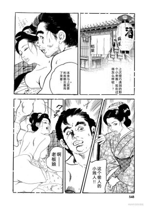 Narumi Jou x Ken Tsukikage Oedo Kyouenden Dekkai Yatsu Chinese - Page 553