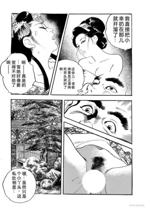 Narumi Jou x Ken Tsukikage Oedo Kyouenden Dekkai Yatsu Chinese - Page 554