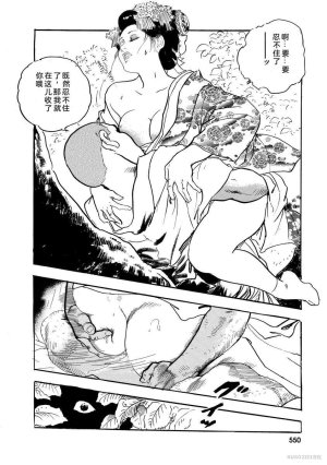 Narumi Jou x Ken Tsukikage Oedo Kyouenden Dekkai Yatsu Chinese - Page 555