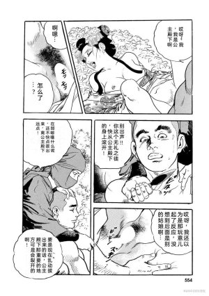 Narumi Jou x Ken Tsukikage Oedo Kyouenden Dekkai Yatsu Chinese - Page 559