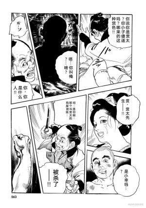 Narumi Jou x Ken Tsukikage Oedo Kyouenden Dekkai Yatsu Chinese - Page 568