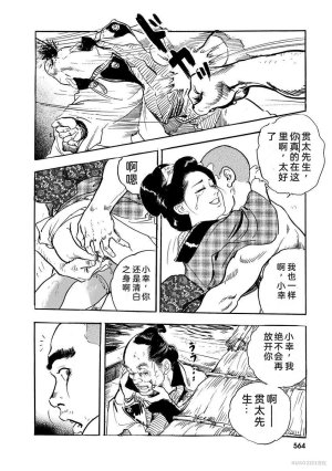 Narumi Jou x Ken Tsukikage Oedo Kyouenden Dekkai Yatsu Chinese - Page 569