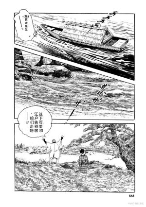 Narumi Jou x Ken Tsukikage Oedo Kyouenden Dekkai Yatsu Chinese - Page 573