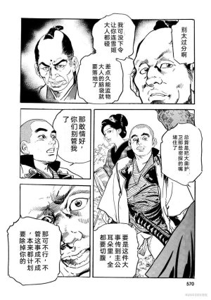 Narumi Jou x Ken Tsukikage Oedo Kyouenden Dekkai Yatsu Chinese - Page 575
