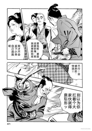 Narumi Jou x Ken Tsukikage Oedo Kyouenden Dekkai Yatsu Chinese - Page 576