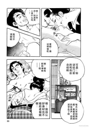 Narumi Jou x Ken Tsukikage Oedo Kyouenden Dekkai Yatsu Chinese - Page 58