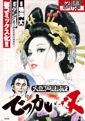 Narumi Jou x Ken Tsukikage Oedo Kyouenden Dekkai Yatsu Chinese - Page 6