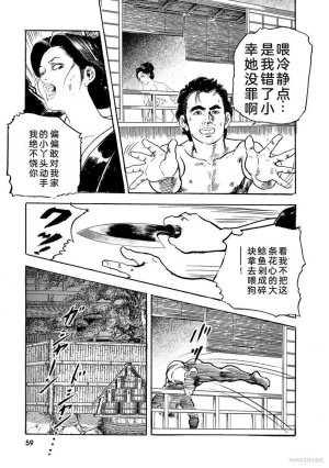 Narumi Jou x Ken Tsukikage Oedo Kyouenden Dekkai Yatsu Chinese - Page 64