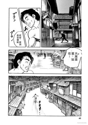 Narumi Jou x Ken Tsukikage Oedo Kyouenden Dekkai Yatsu Chinese - Page 65