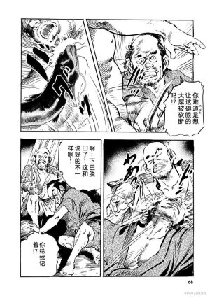 Narumi Jou x Ken Tsukikage Oedo Kyouenden Dekkai Yatsu Chinese - Page 73
