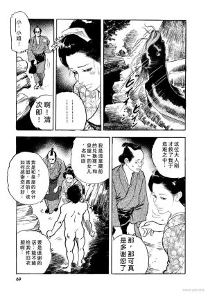 Narumi Jou x Ken Tsukikage Oedo Kyouenden Dekkai Yatsu Chinese - Page 74