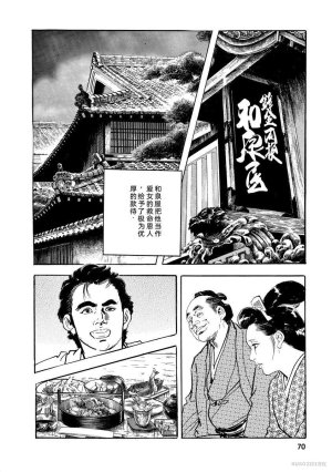 Narumi Jou x Ken Tsukikage Oedo Kyouenden Dekkai Yatsu Chinese - Page 75