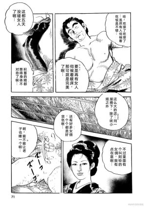 Narumi Jou x Ken Tsukikage Oedo Kyouenden Dekkai Yatsu Chinese - Page 76