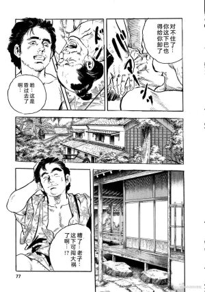 Narumi Jou x Ken Tsukikage Oedo Kyouenden Dekkai Yatsu Chinese - Page 82
