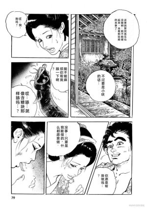 Narumi Jou x Ken Tsukikage Oedo Kyouenden Dekkai Yatsu Chinese - Page 84