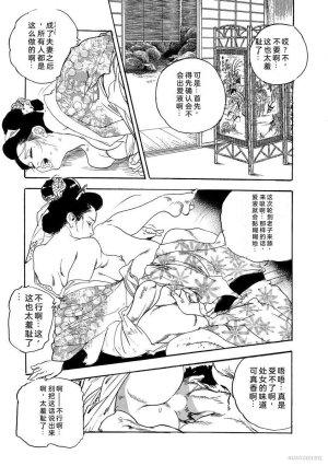 Narumi Jou x Ken Tsukikage Oedo Kyouenden Dekkai Yatsu Chinese - Page 86