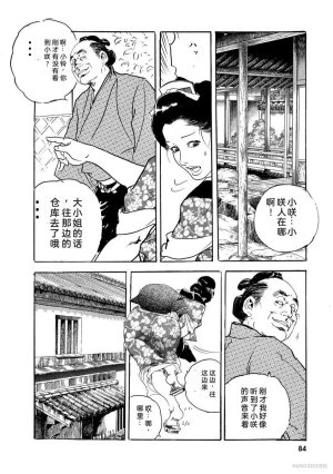 Narumi Jou x Ken Tsukikage Oedo Kyouenden Dekkai Yatsu Chinese - Page 89