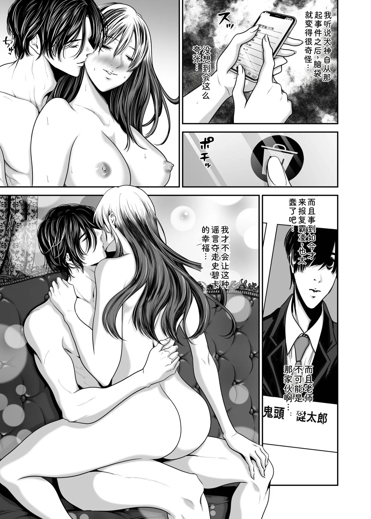 Naseba Fukushuu ni Tsuki, Omae no Yome o Daku GekanChinese Digital - Image 107