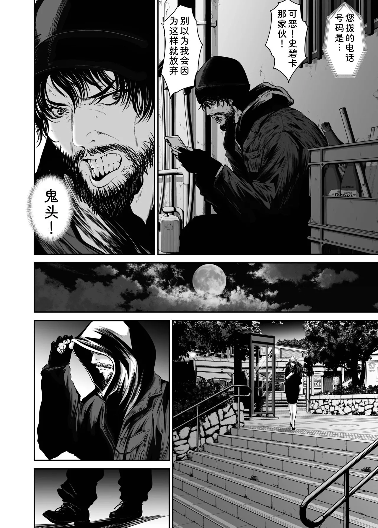 Naseba Fukushuu ni Tsuki, Omae no Yome o Daku GekanChinese Digital - Image 108