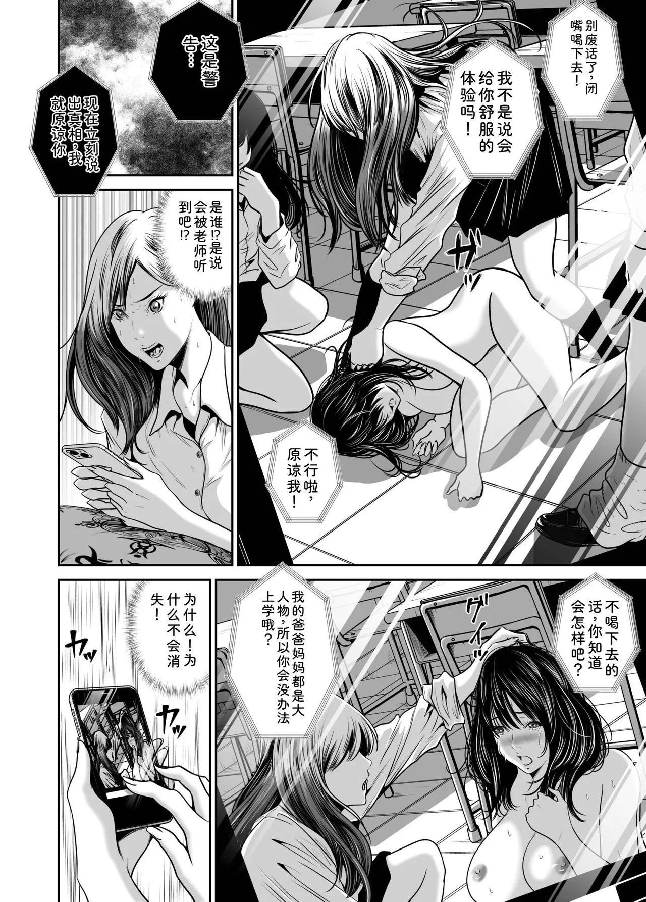 Naseba Fukushuu ni Tsuki, Omae no Yome o Daku GekanChinese Digital - Image 114