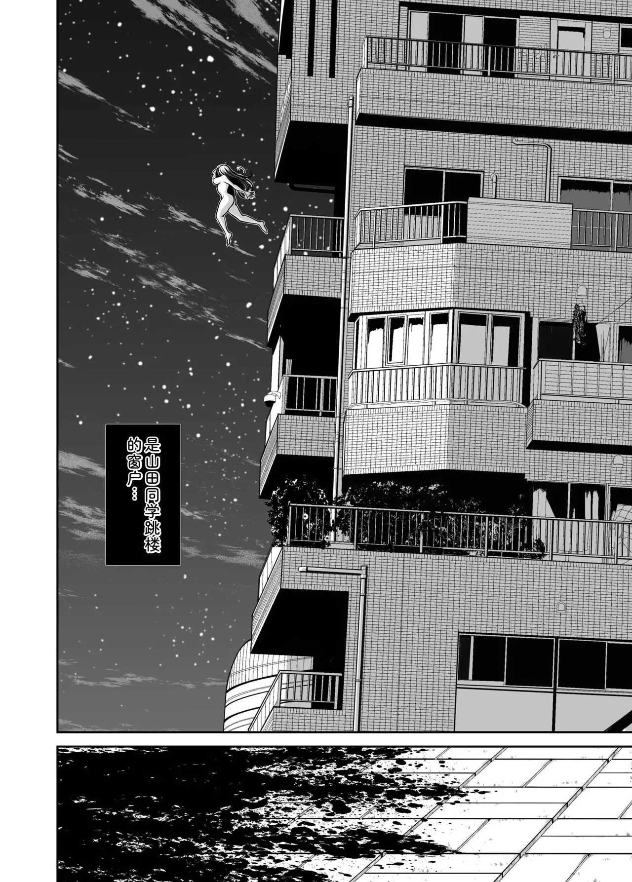 Naseba Fukushuu ni Tsuki, Omae no Yome o Daku GekanChinese Digital - Image 140