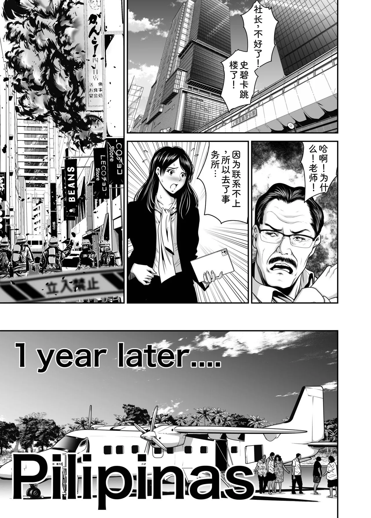 Naseba Fukushuu ni Tsuki, Omae no Yome o Daku GekanChinese Digital - Image 141