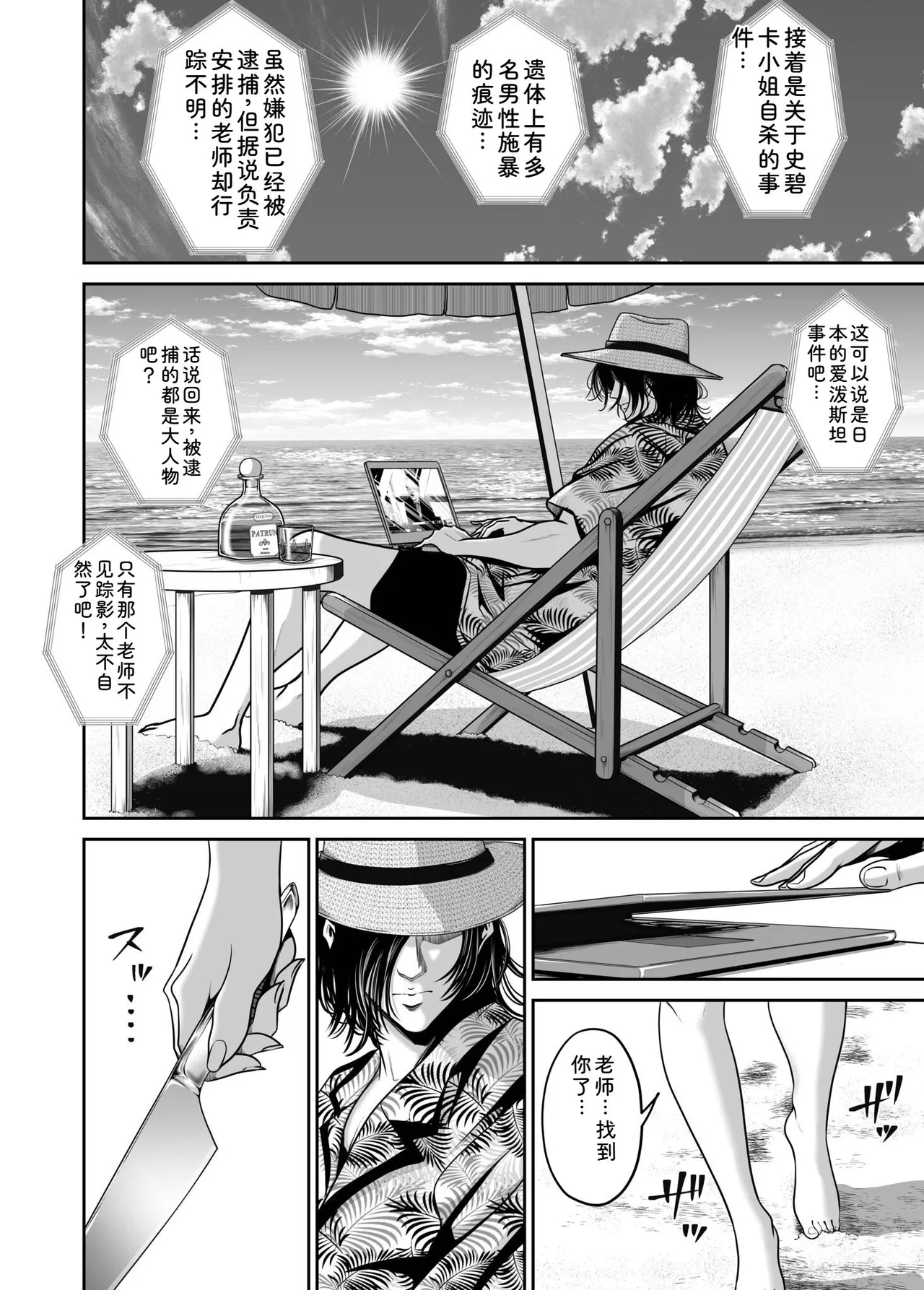 Naseba Fukushuu ni Tsuki, Omae no Yome o Daku GekanChinese Digital - Image 142