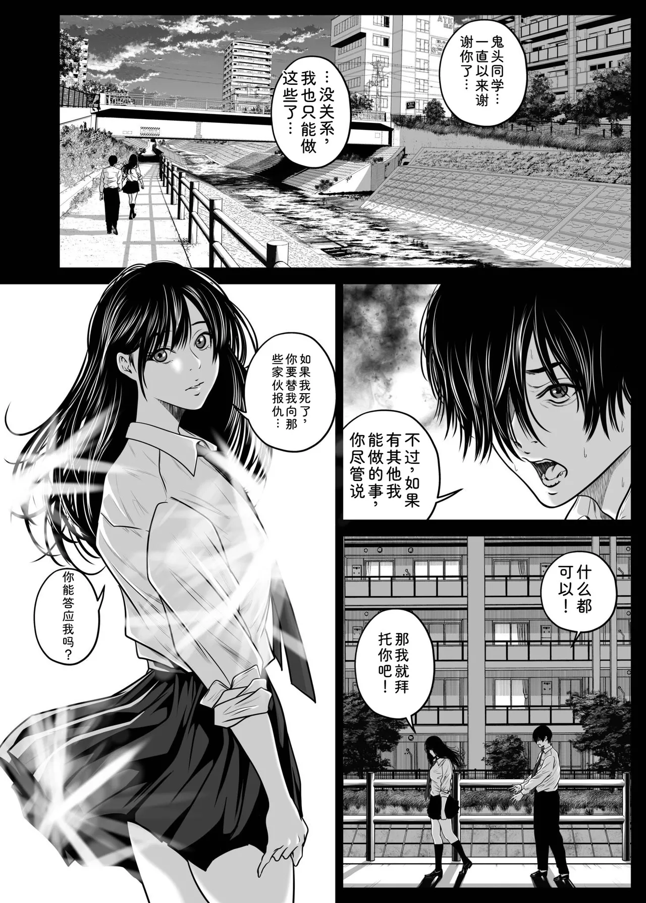 Naseba Fukushuu ni Tsuki, Omae no Yome o Daku GekanChinese Digital - Image 144