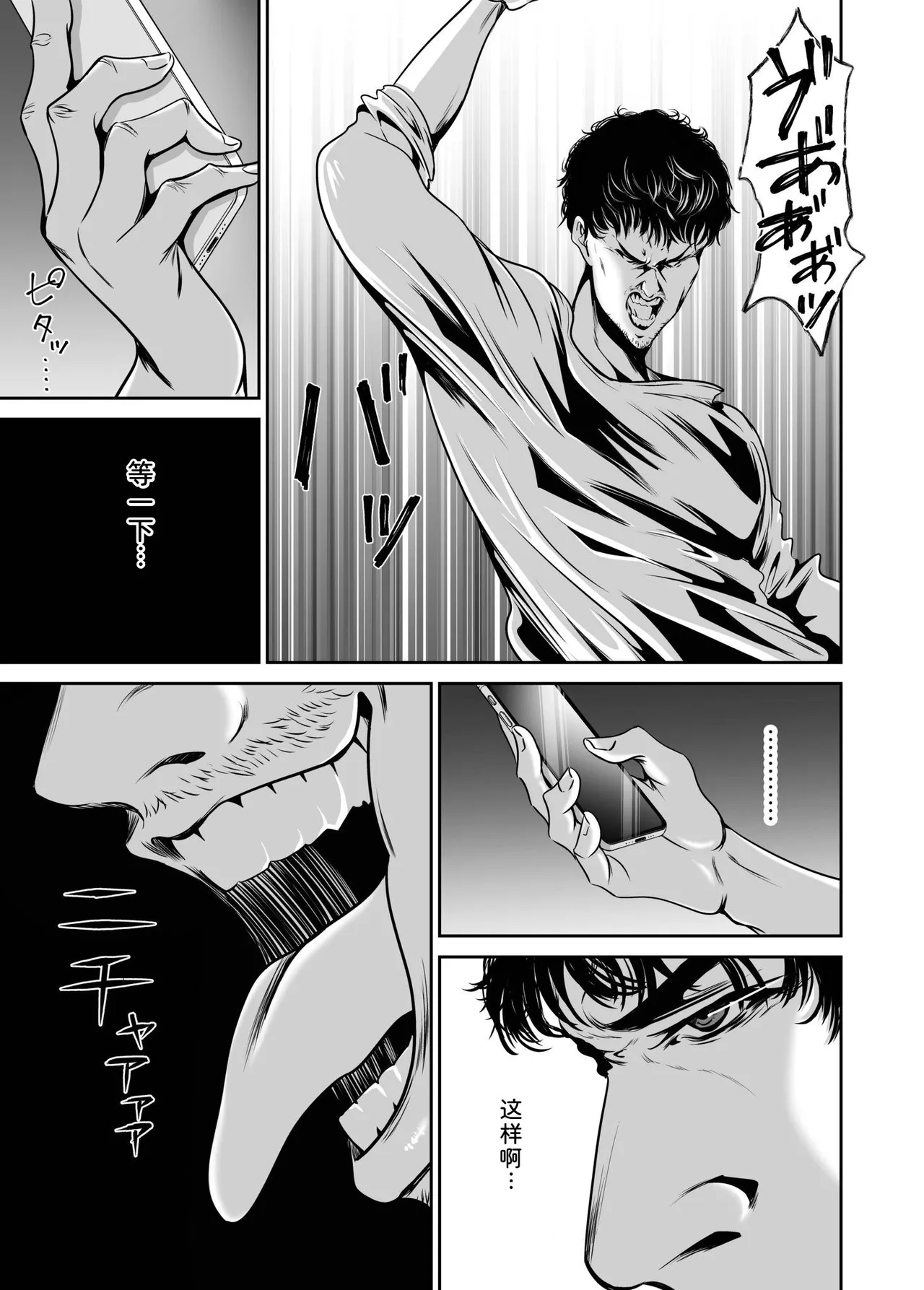 Naseba Fukushuu ni Tsuki, Omae no Yome o Daku GekanChinese Digital - Image 25