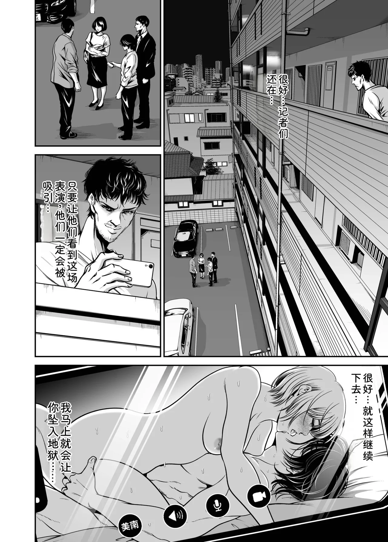 Naseba Fukushuu ni Tsuki, Omae no Yome o Daku GekanChinese Digital - Image 26