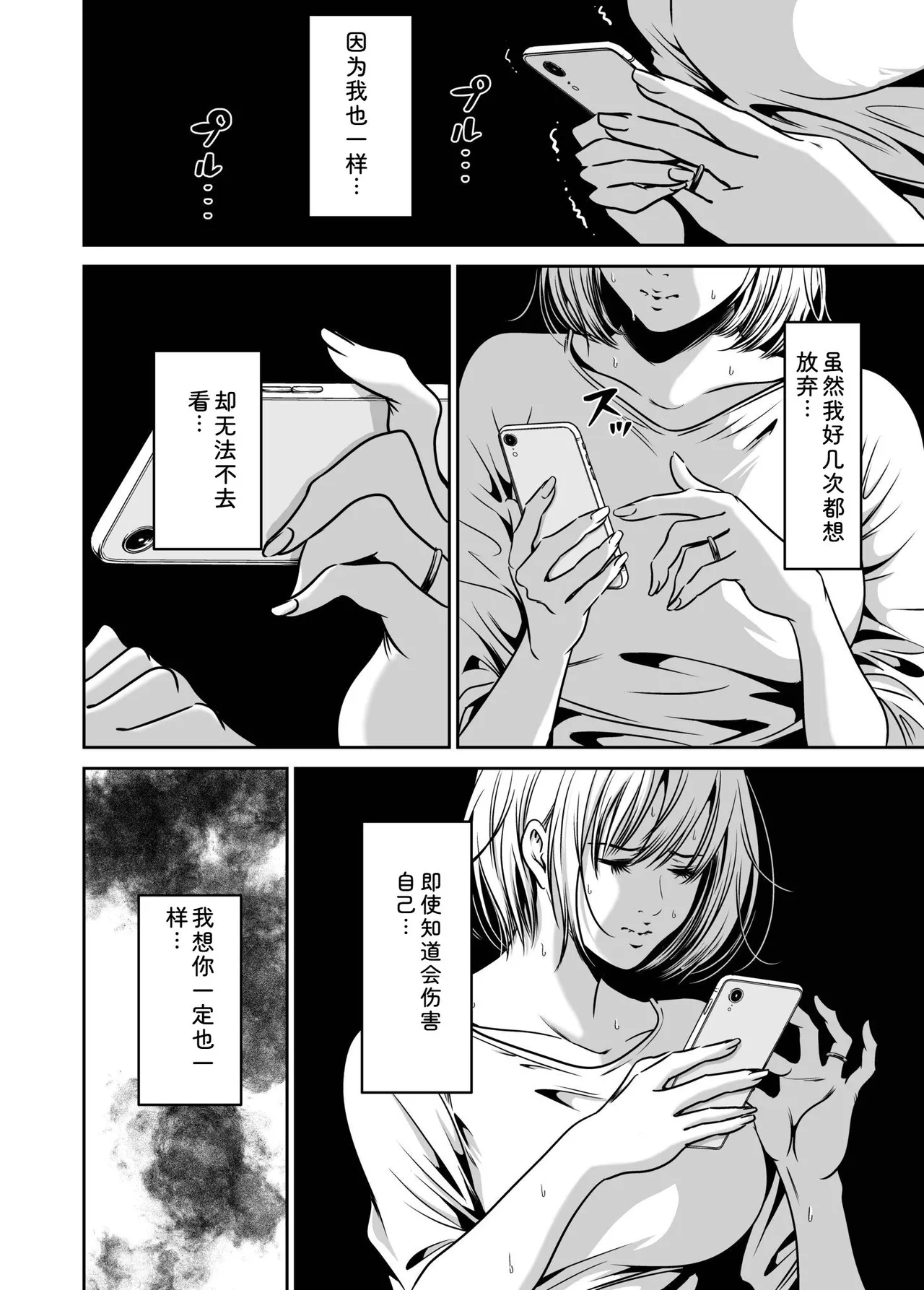 Naseba Fukushuu ni Tsuki, Omae no Yome o Daku GekanChinese Digital - Image 4