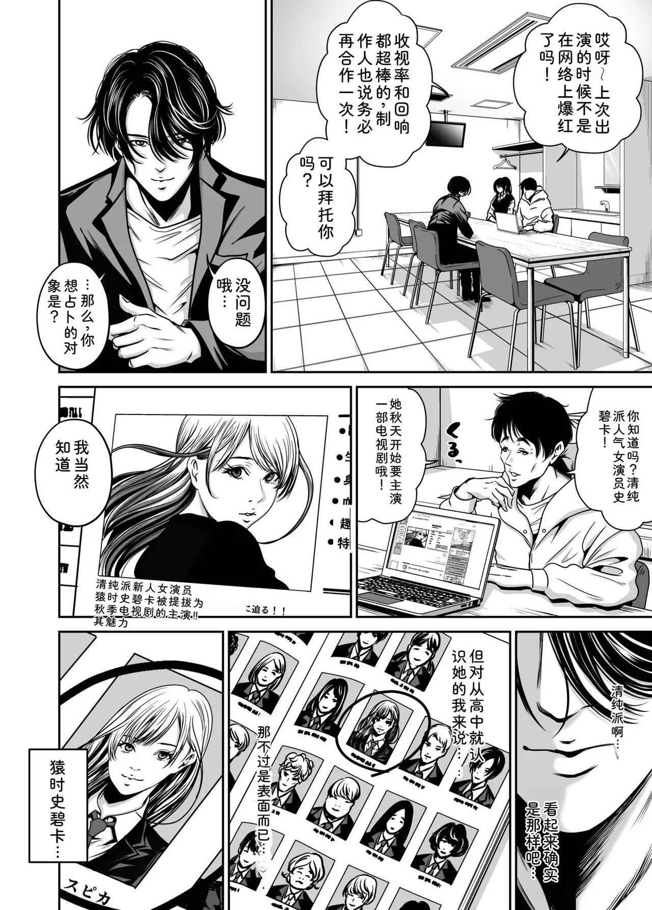 Naseba Fukushuu ni Tsuki, Omae no Yome o Daku GekanChinese Digital - Image 46