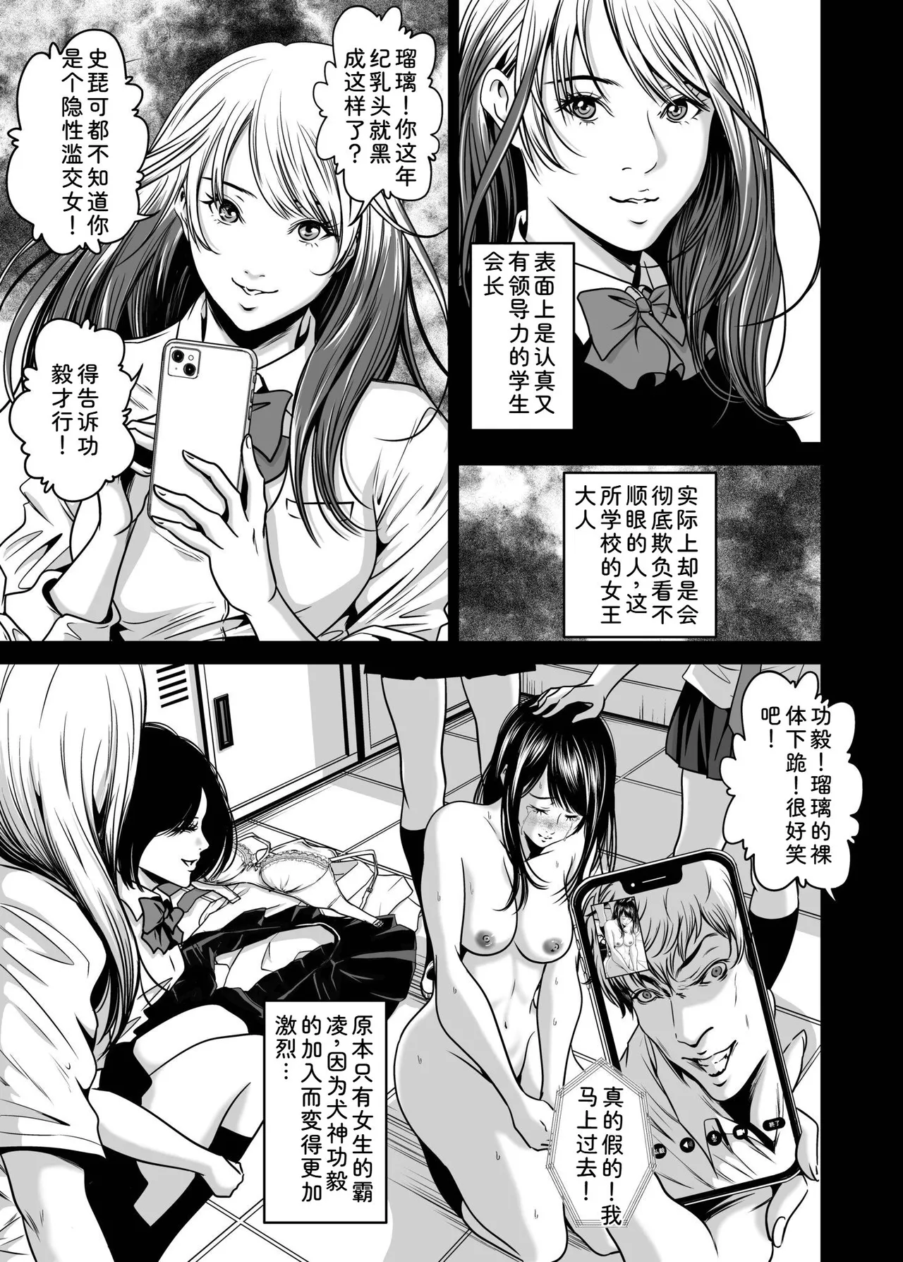 Naseba Fukushuu ni Tsuki, Omae no Yome o Daku GekanChinese Digital - Image 47