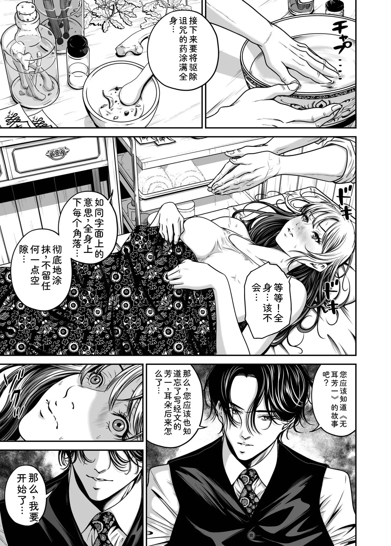 Naseba Fukushuu ni Tsuki, Omae no Yome o Daku GekanChinese Digital - Image 57