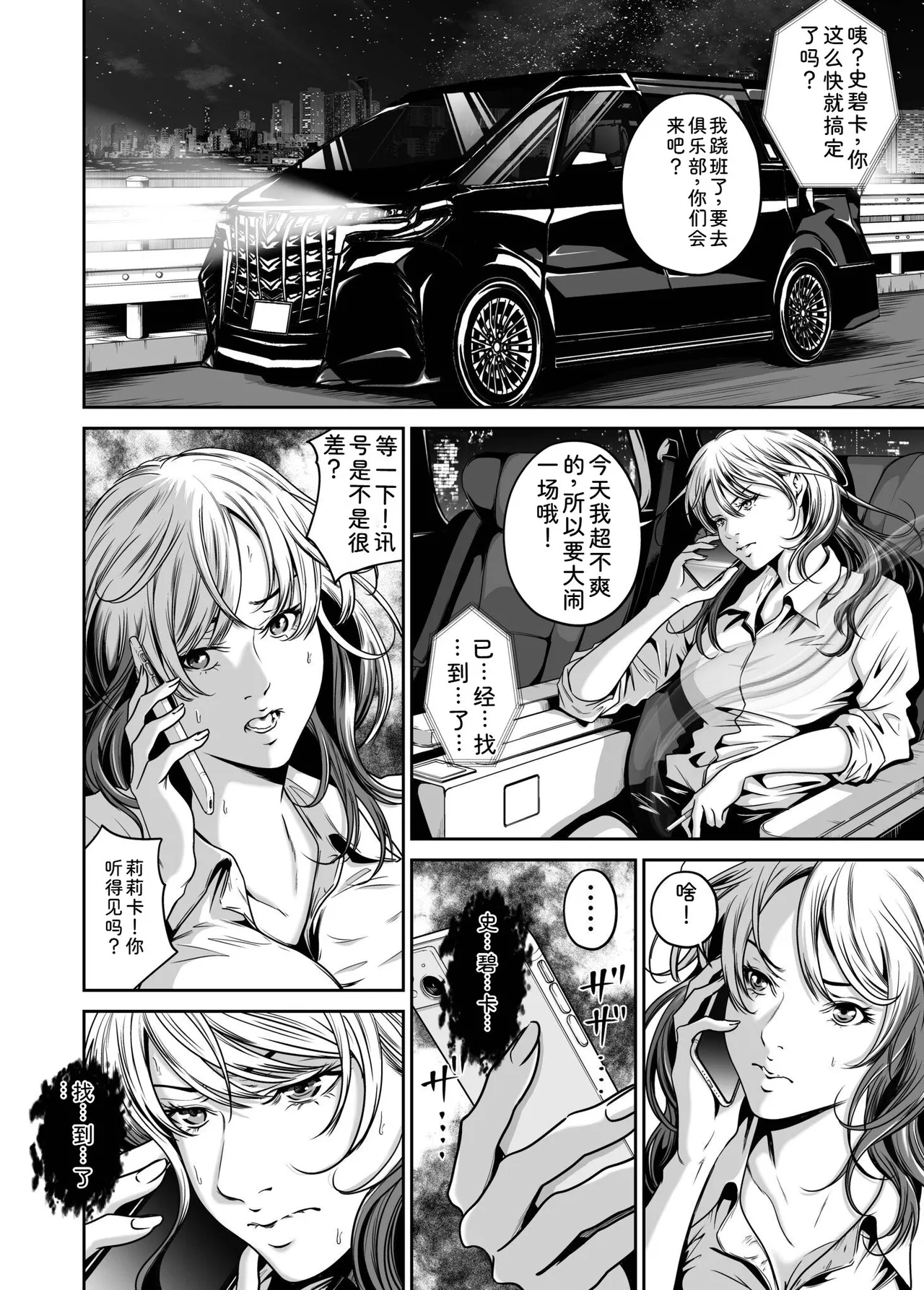 Naseba Fukushuu ni Tsuki, Omae no Yome o Daku GekanChinese Digital - Image 64